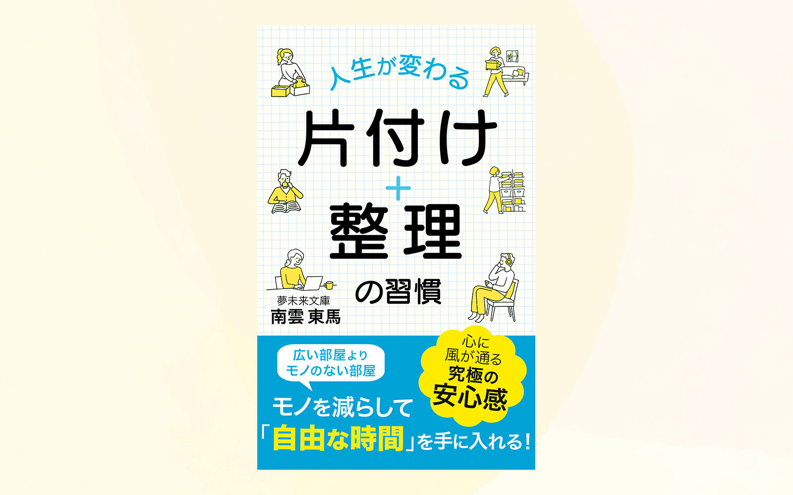 【電子書籍】  片付け+整頓の習慣-1