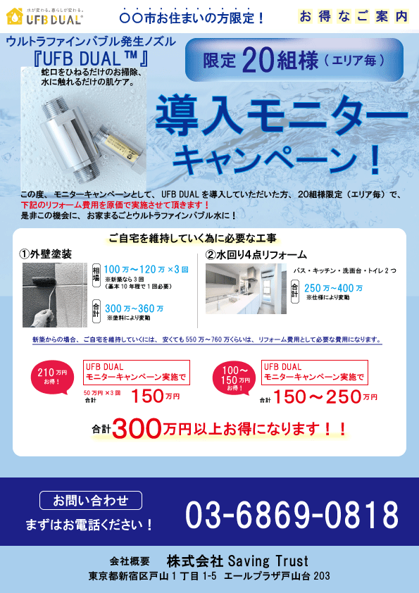 住宅設備の導入モニター募集チラシ-1