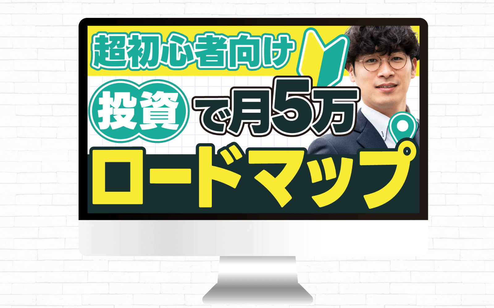 サムネイル｜超初心者向け投資で月５万ロードマップ-1