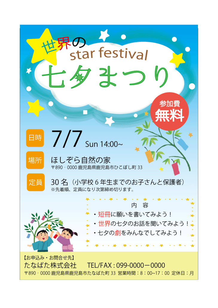 七夕イベントポスター-1