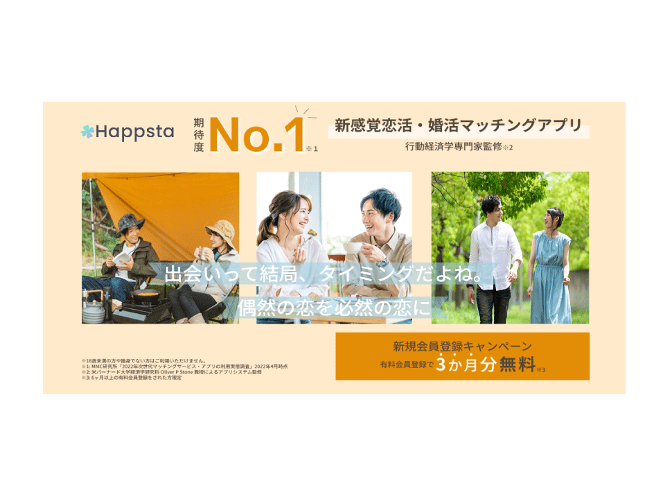 マッチングアプリ バナー１-1