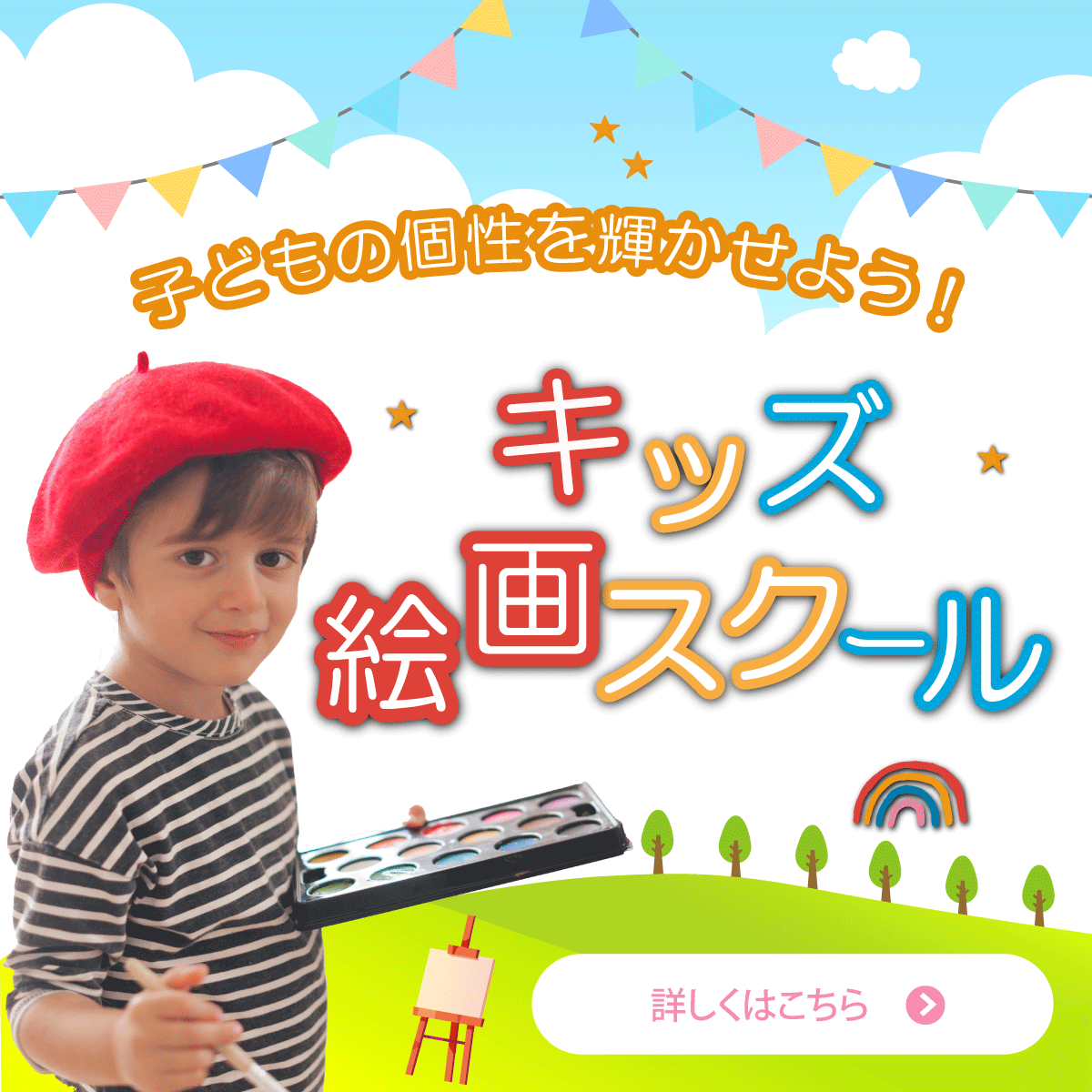 架空バナー キッズ絵画スクール-1