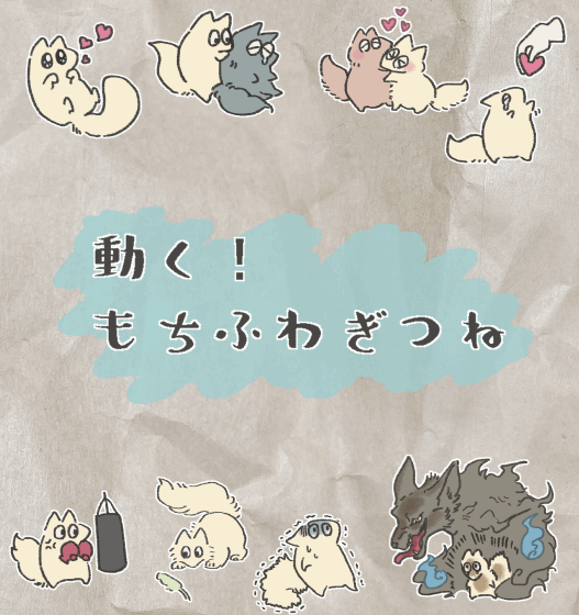 動くLINEスタンプ-1
