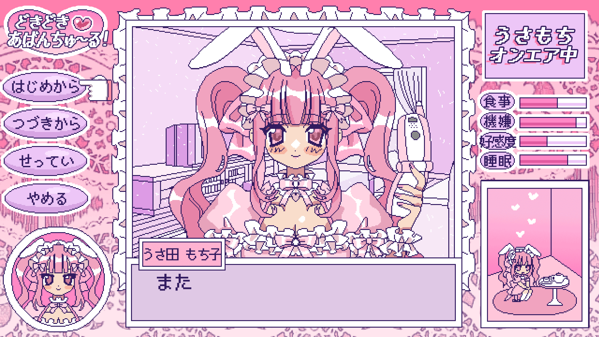 うさ田もち子様　待機画面-1