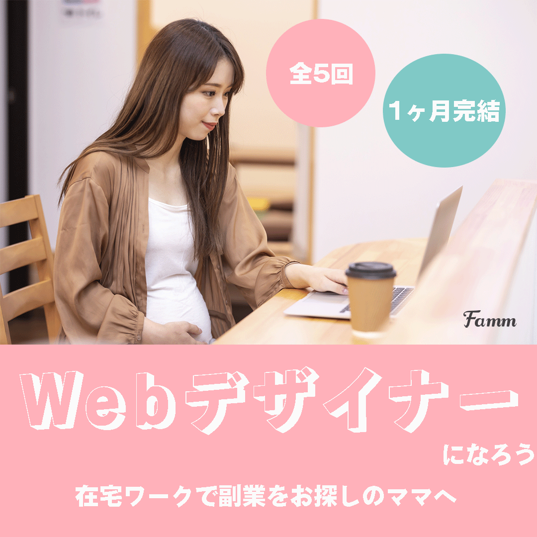 Famm案件バナー１　修正前-1