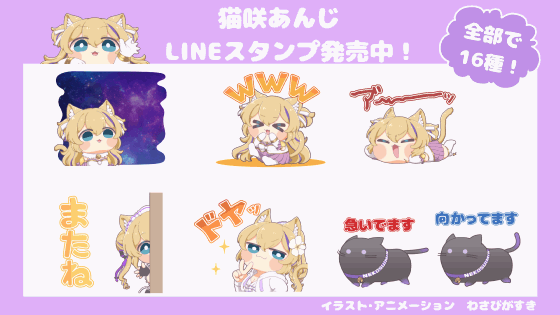 猫咲あんじ様　アニメーションLINEスタンプ-1
