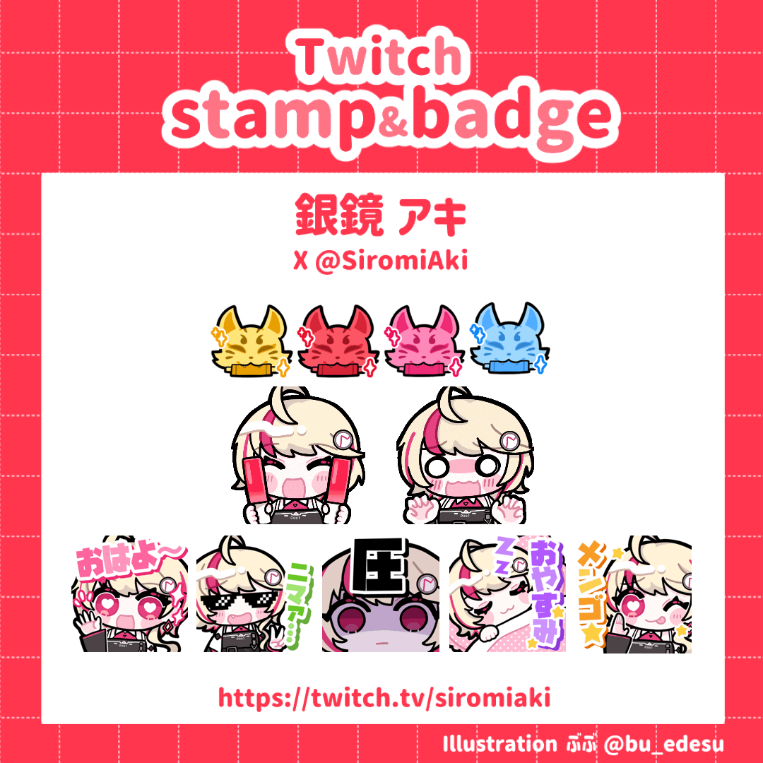 【WORK】銀鏡アキ 様 twitchスタンプ-1