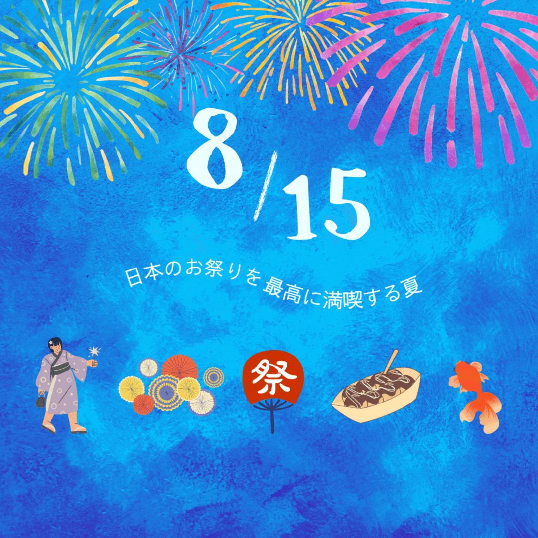 お祭り告知_GIFバナー-1