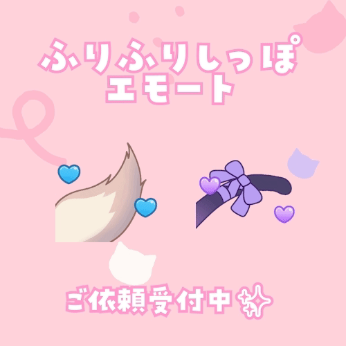 ふりふりしっぽ配信アニメーションイラスト-1