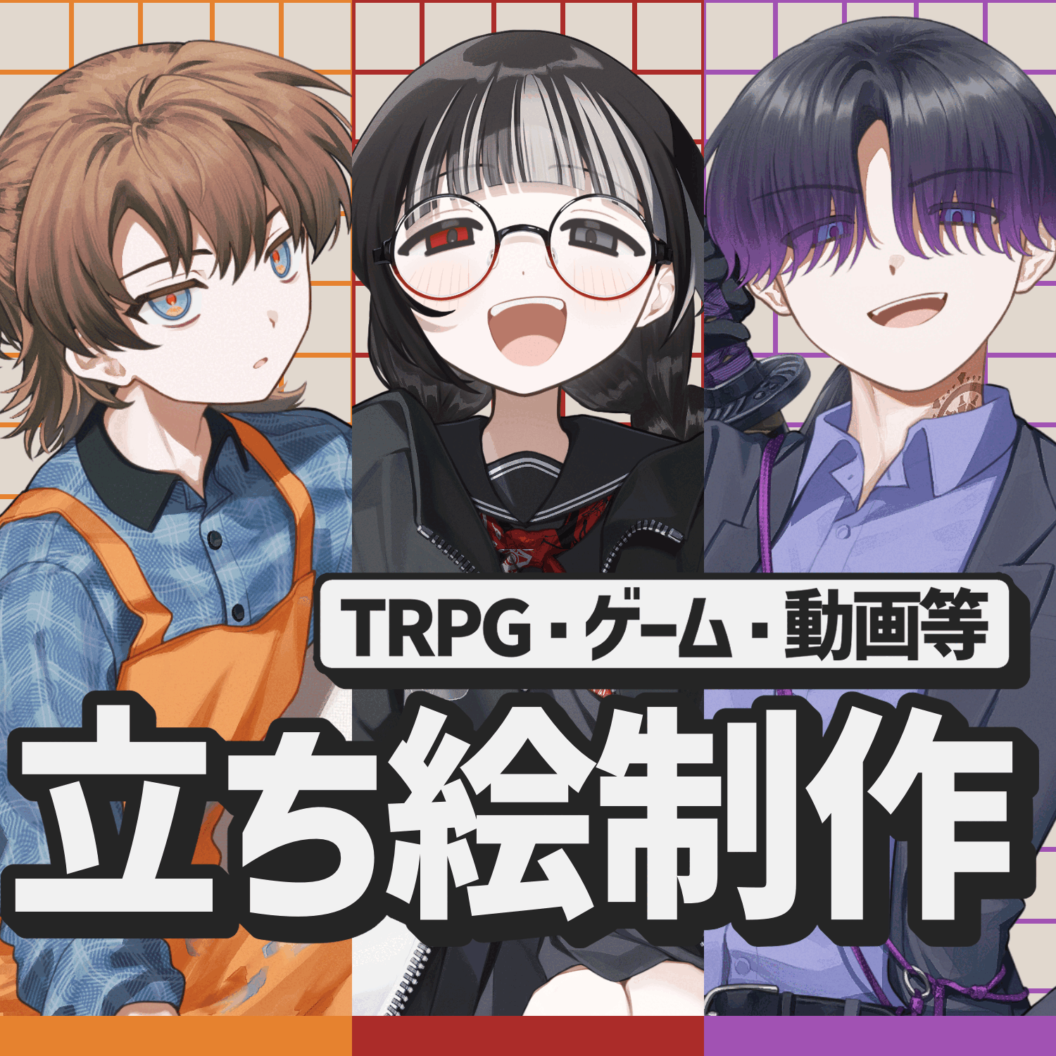 【TRPG等】立ち絵制作/キャラクターデザイン承ります-1