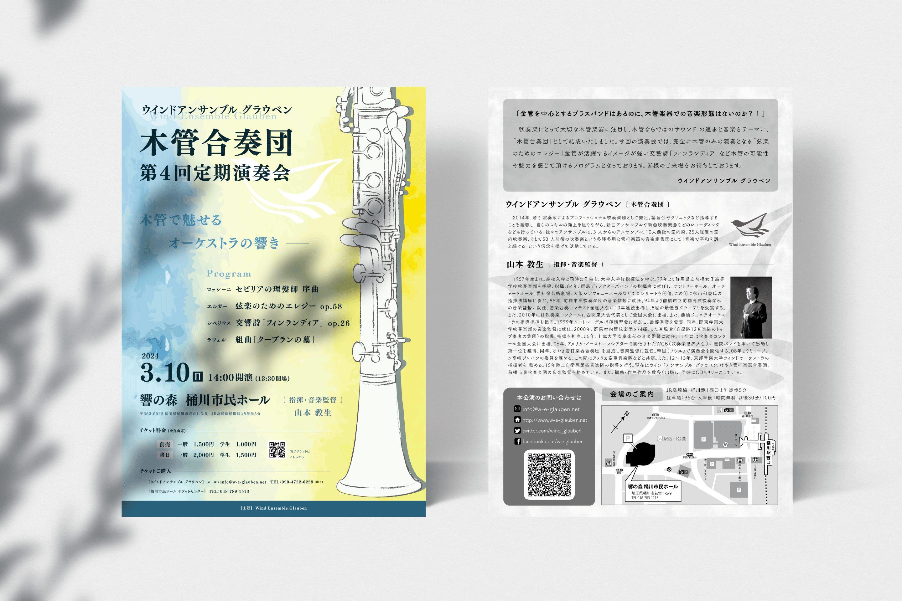 木管合奏団第4回定期演奏会フライヤー-1