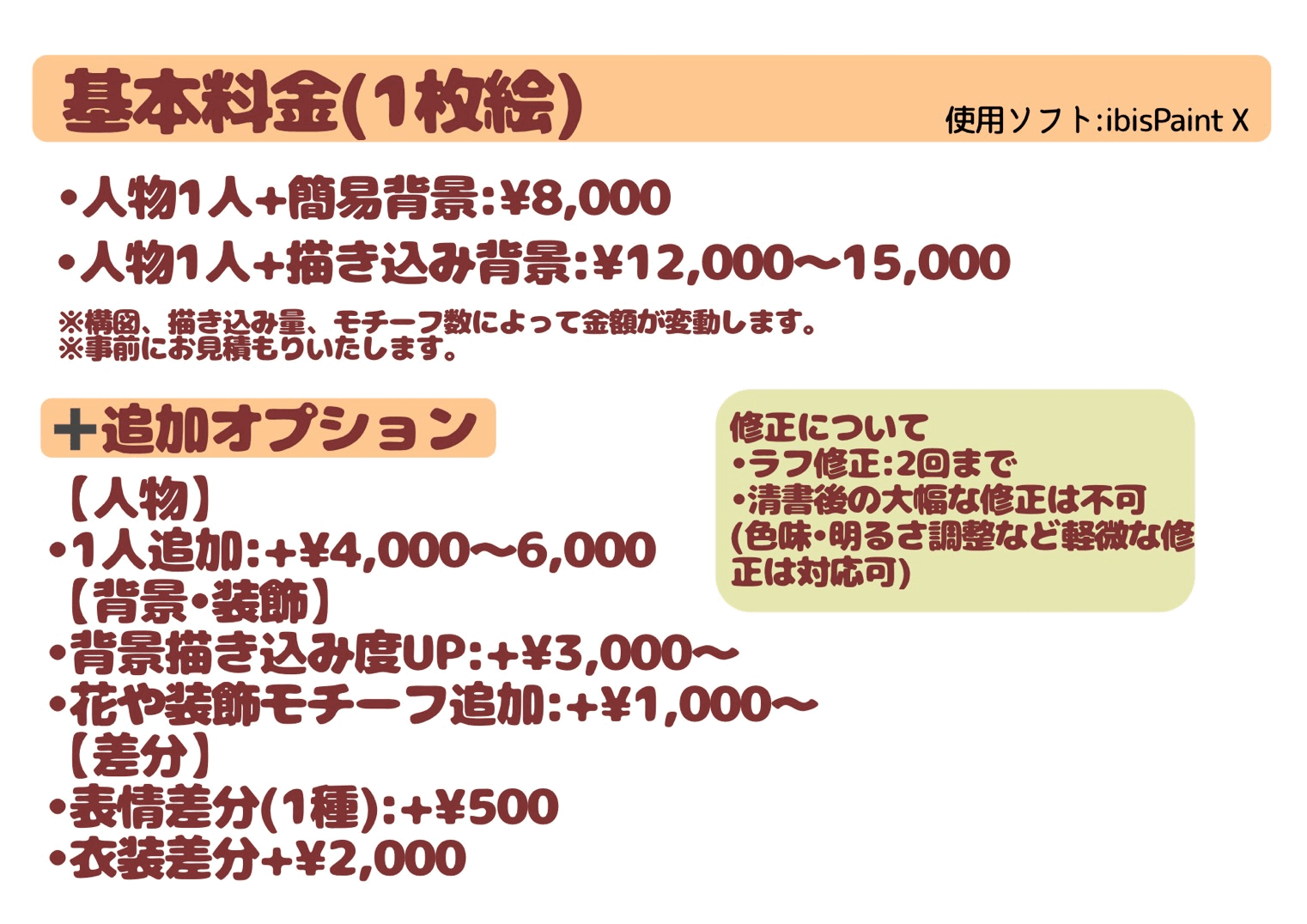 1枚絵ご依頼の方へ-1