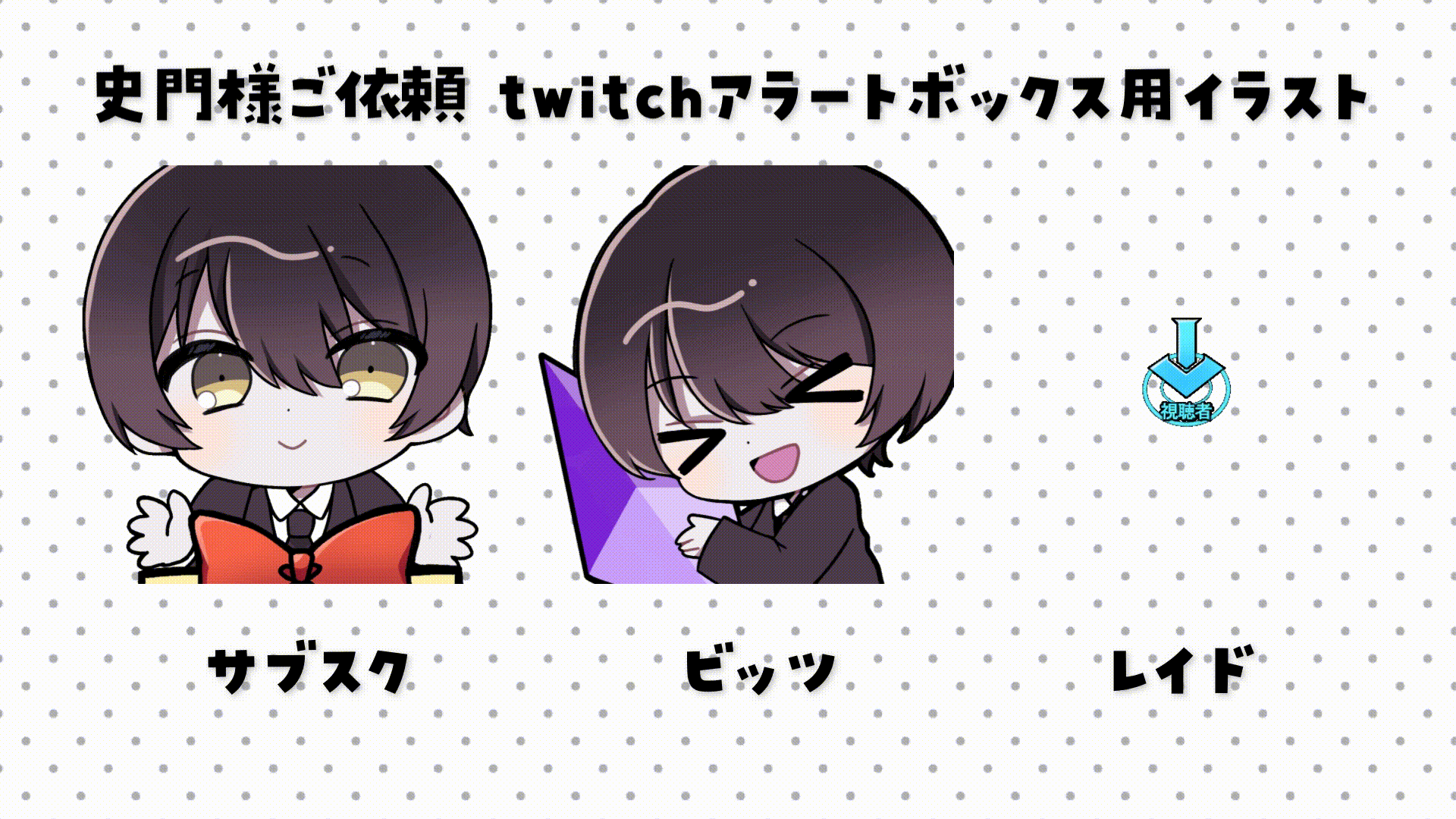 史門様Twitchアラートボックス用イラスト-1