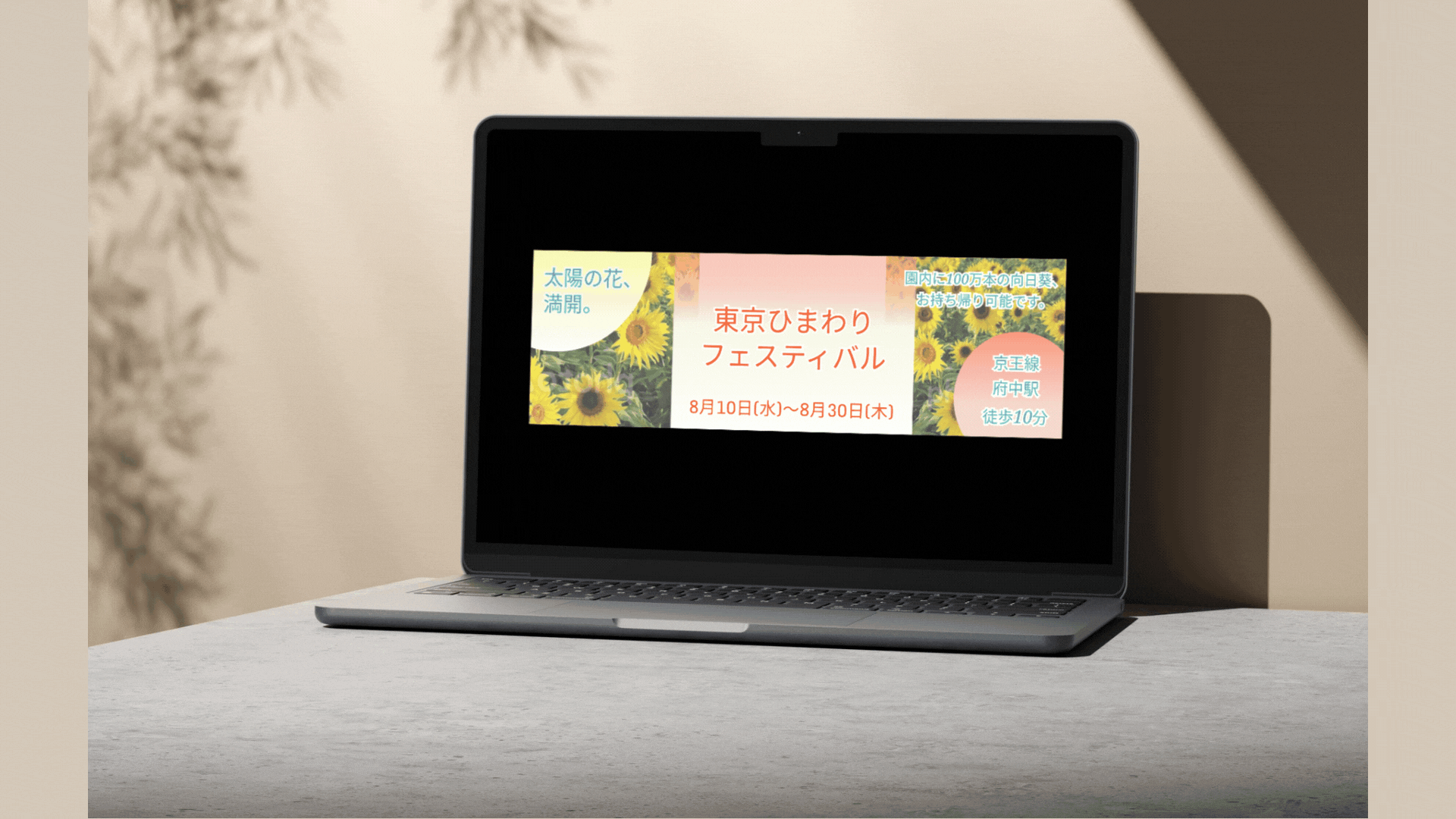 ひまわりフェスティバル（架空）バナー-1