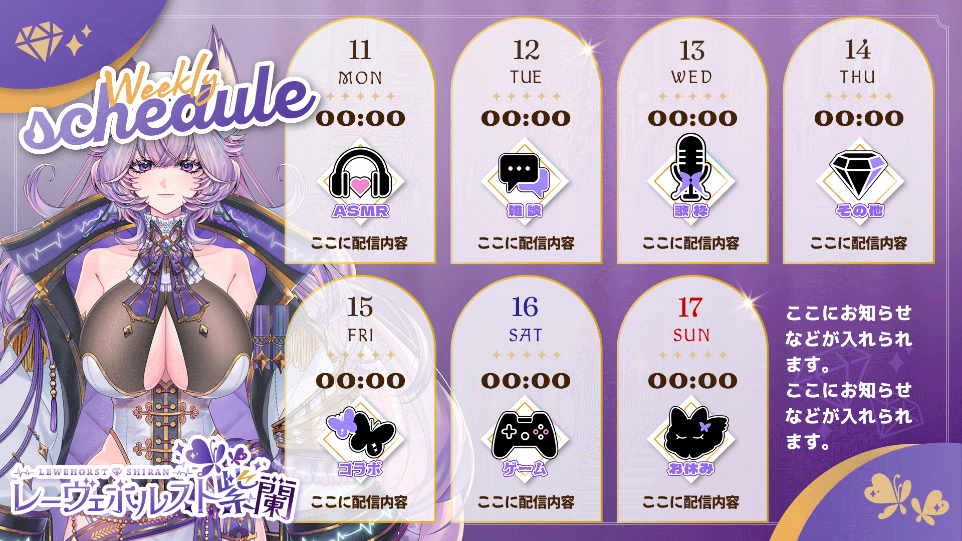レーヴェホルスト紫蘭様 配信予定表-1