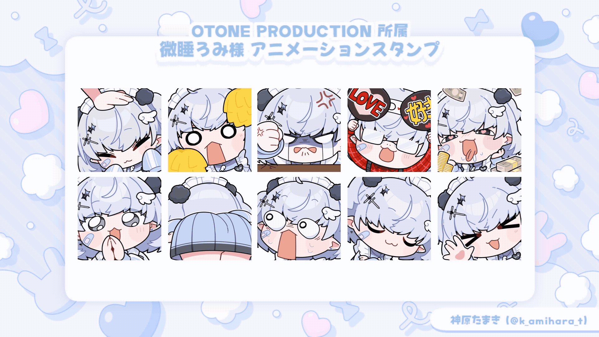 アニメーションスタンプ｜微睡ろみ-1