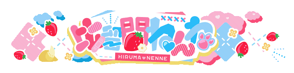比留間ねんね様ご依頼バナー-1