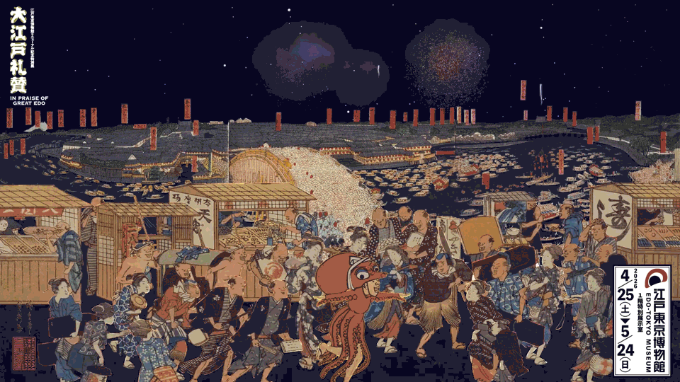 江戸東京博物館「大江戸礼賛」展-1