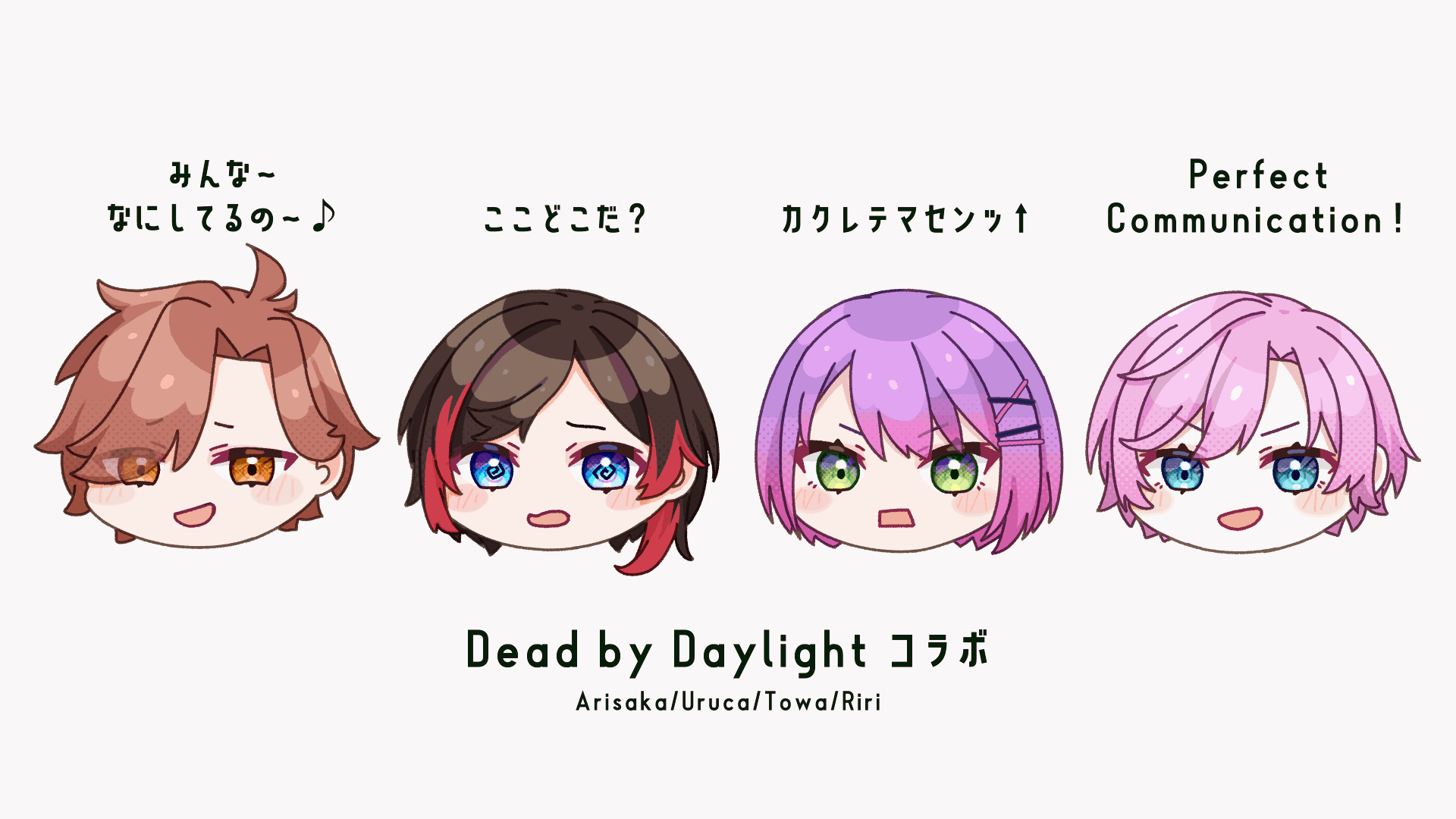 【ファンアート】DBDコラボ｜ありさか・うるか・常闇トワ・夕陽リリ-1