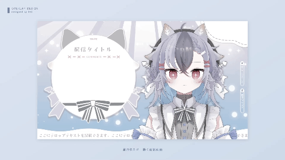   OVERLAY｜星乃依るか　動く配信画面-1