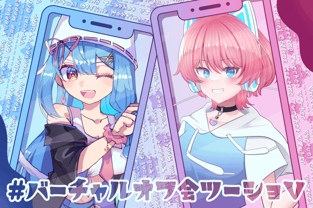 VTuber素材 - #バーチャルオフ会ツーショV-1