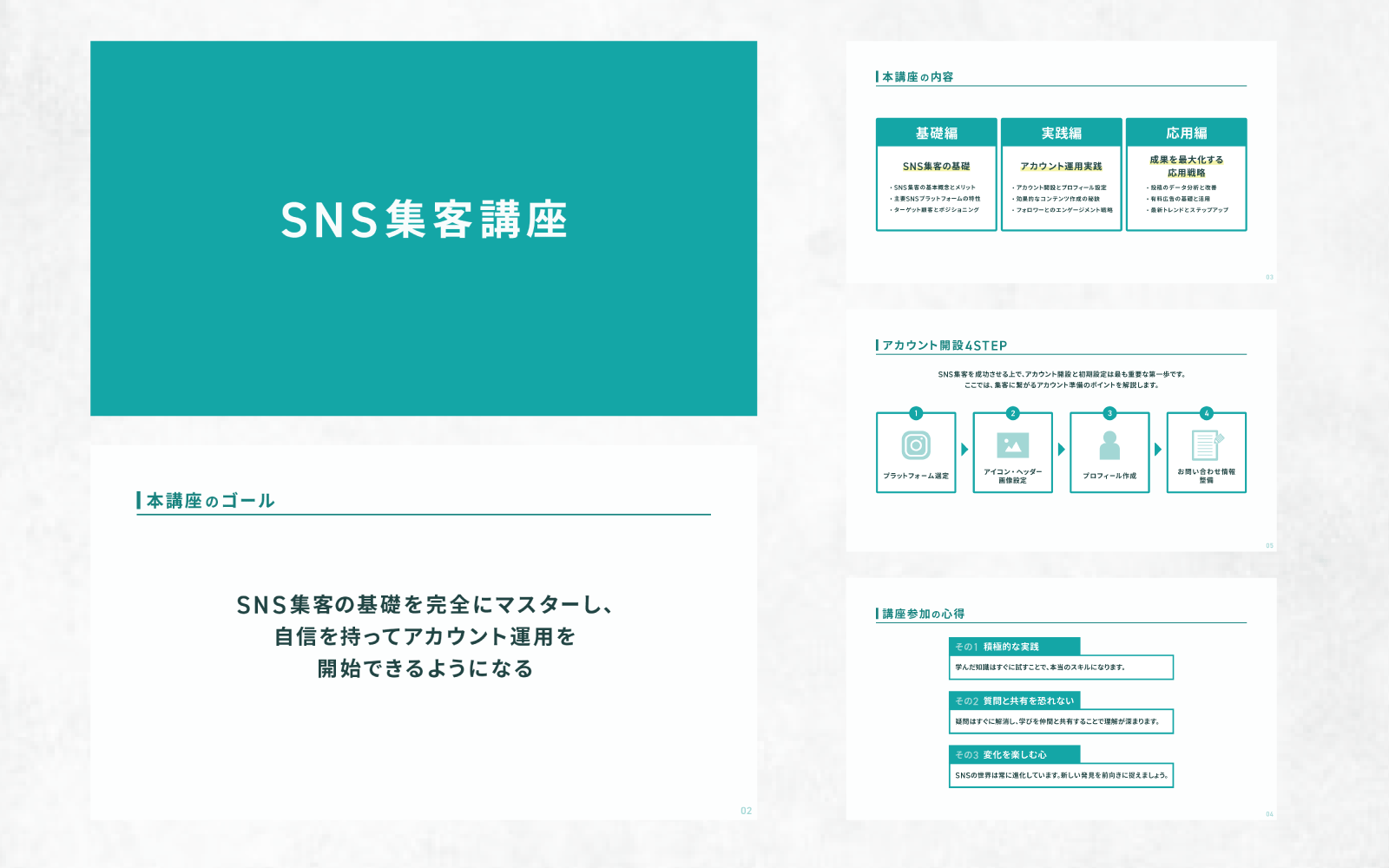 スライド｜SNS集客講座-1