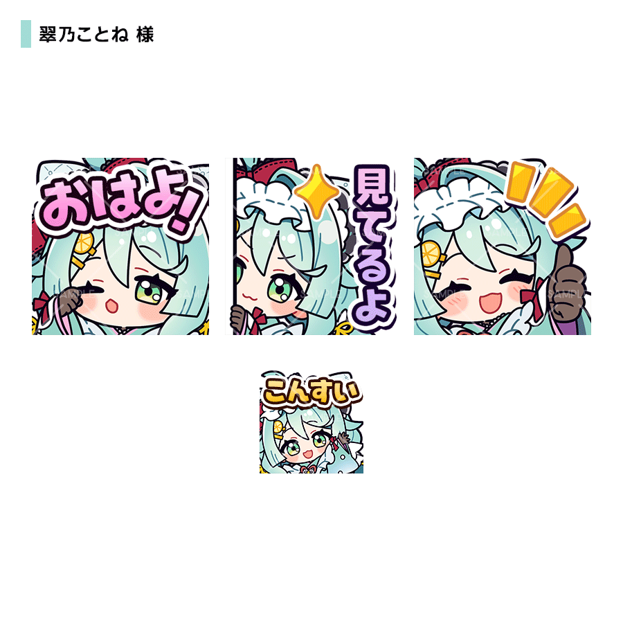 翠乃ことね様　スタンプ-1