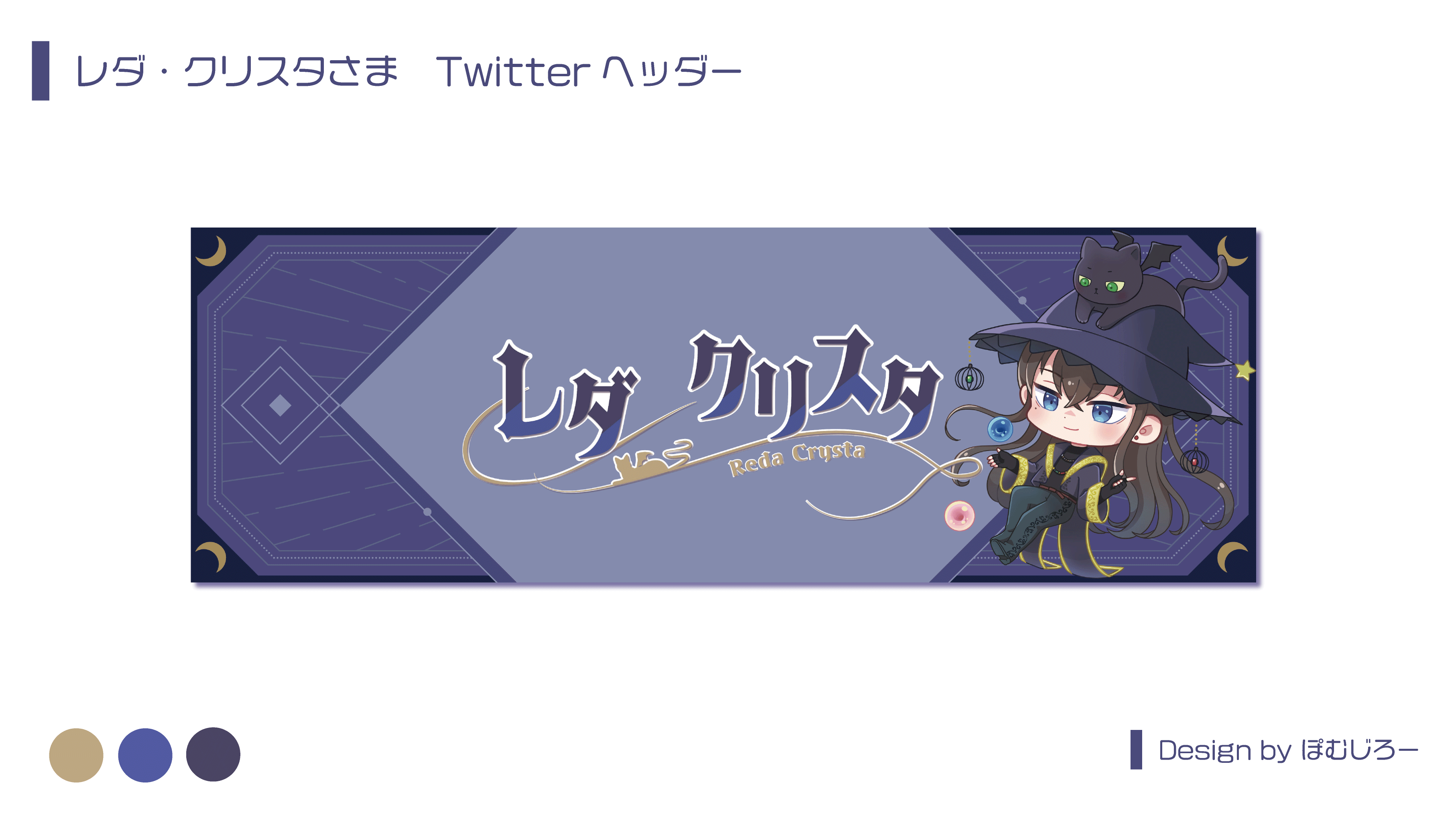 レダ・クリスタTwitterヘッダー-1