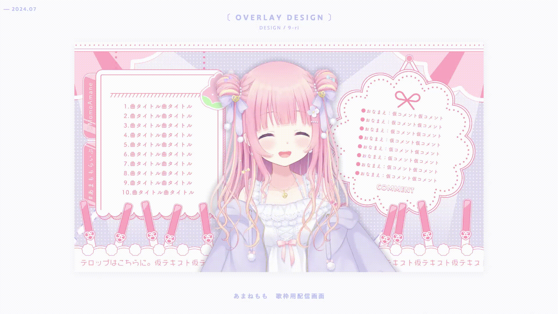 OVERLAY｜あまねもも　動く配信画面-1