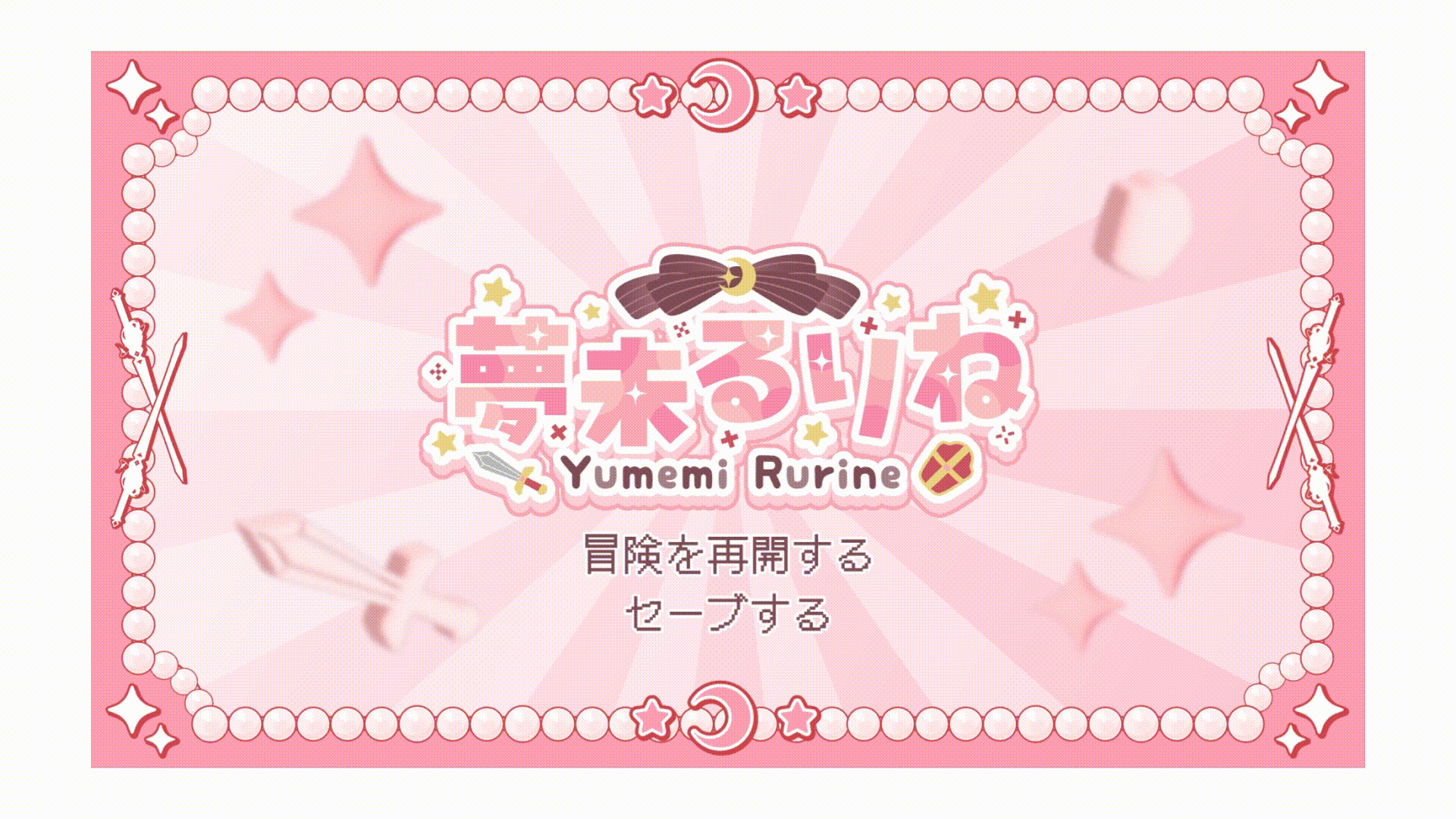 夢未るりね様　待機画面-1