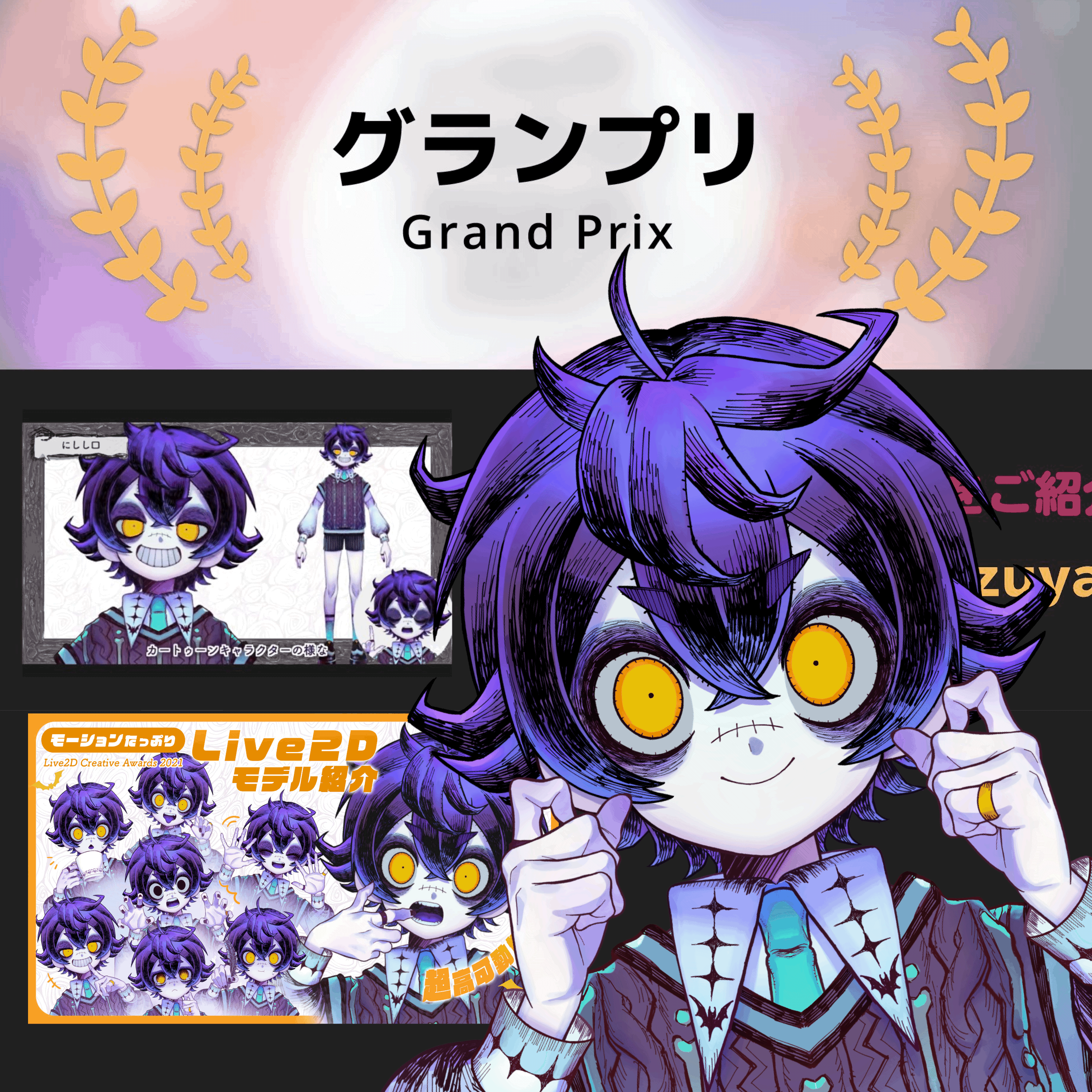 Live2D Award 2021グランプリ 受賞-1