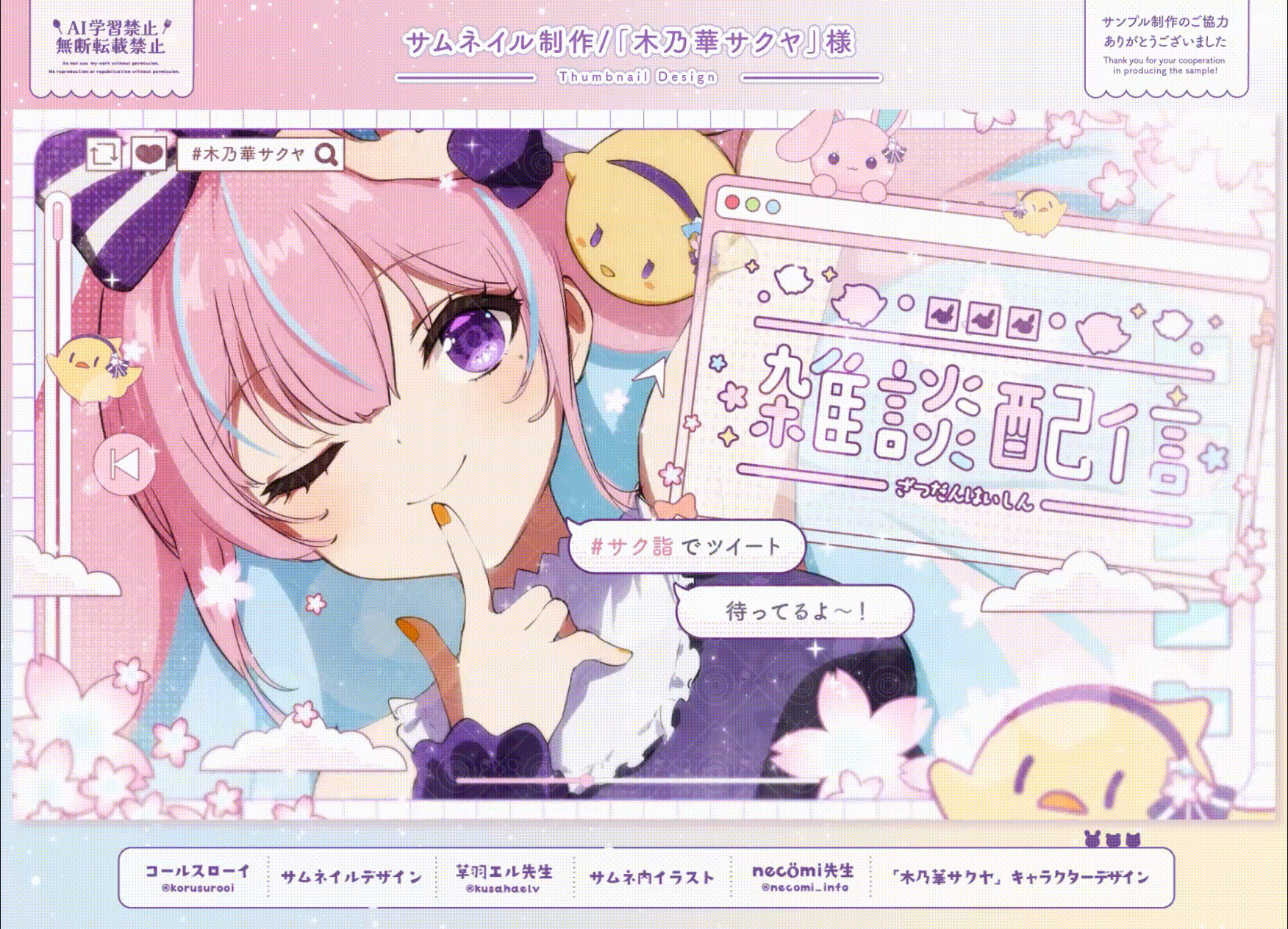 サムネイル/「木乃華サクヤ」様-1