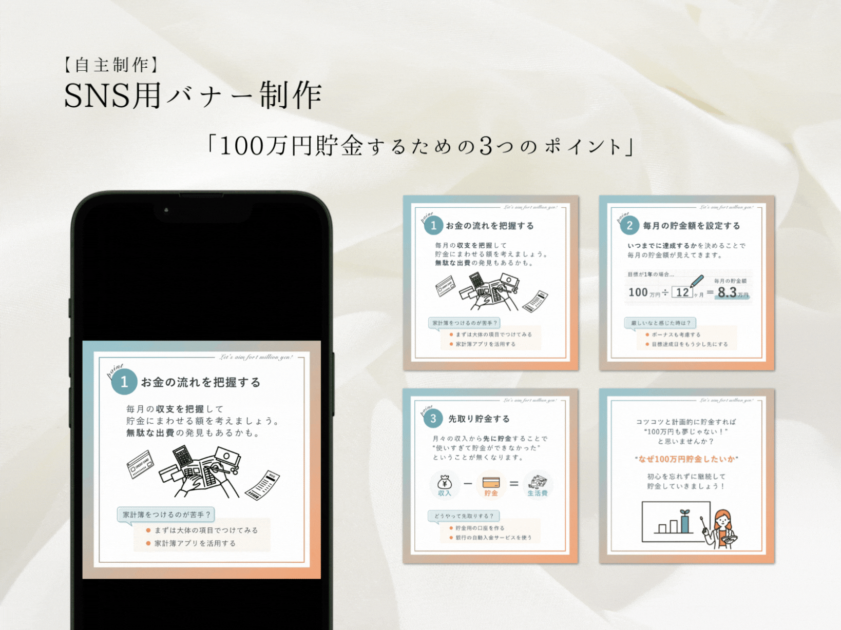 SNS用バナー制作-1