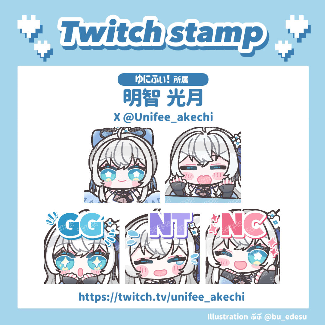 【WORK】ゆにふぃ！所属 明智光月 様 Twitchスタンプ-1
