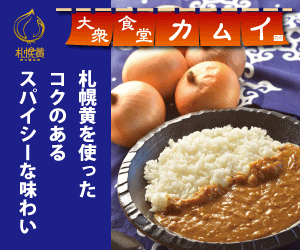 カムイ バナー300×250 02-1