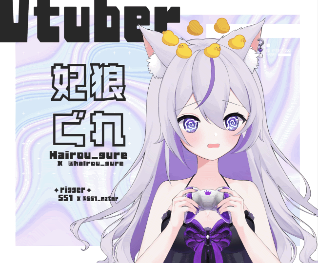 【デザイン/モデリング】妃狼ぐれ様ご依頼2Dモデル-1